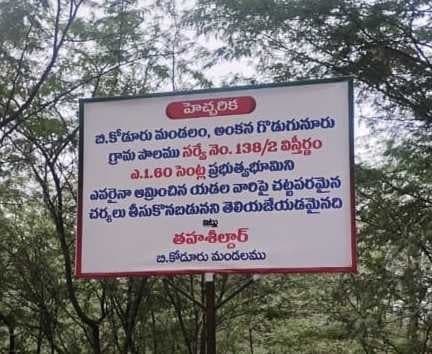 బి.కోడూరులో ప్రభుత్వ భూమి ఆక్రమిస్తే చర్యలు - Udayam