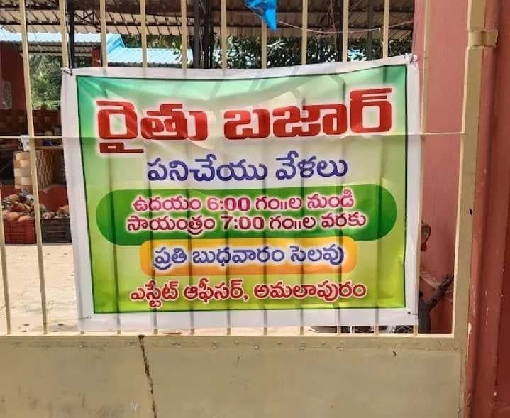 అమలాపురం రైతుబజార్కు బుధవారం సెలవు - Udayam