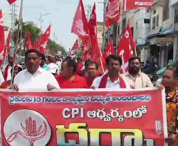 నాణ్యమైన విద్యుత్ కోసం సీపీఐ ధర్నా - Udayam