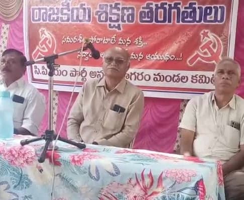 అనంతసాగరంలో సీపీఎం రాజకీయ శిక్షణ తరగతులు - Udayam