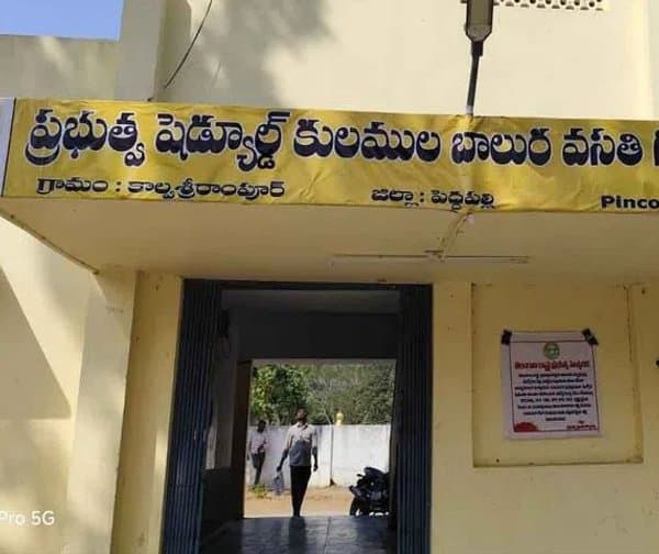కాల్వశ్రీరాంపూర్ ఎస్సీ వసతి గృహంలో అడ్మిషన్లు - Udayam Digital
