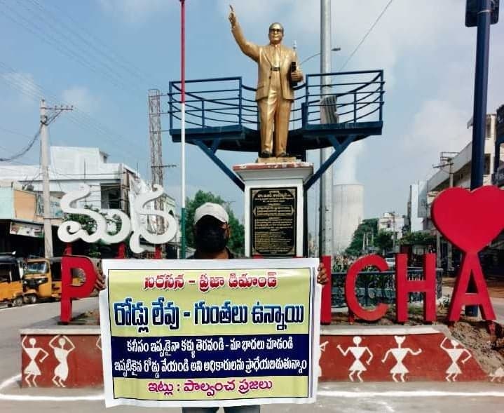 పాల్వంచలో రోడ్ల దుస్థితిపై నిరసన - Udayam
