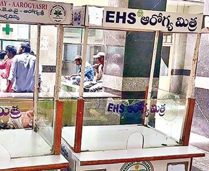 ఆరోగ్యశ్రీ నిధుల కొరతతో ఆసుపత్రులకు ఇబ్బందులు - Udayam Digital