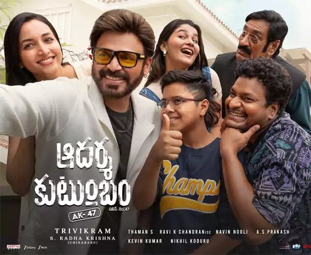 ‘ఆదర్శ కుటుంబం’ టికెట్ ధరలు పెంపు - Udayam
