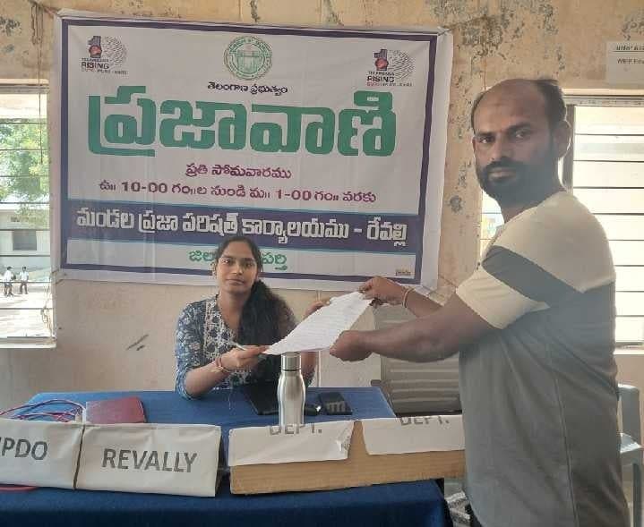 రేవల్లి ప్రజావాణికి మూడు దరఖాస్తులు - Udayam