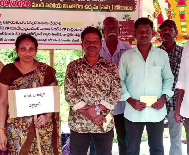 భీమడోలులో వీఆర్ఏల వినూత్న నిరసన - Udayam