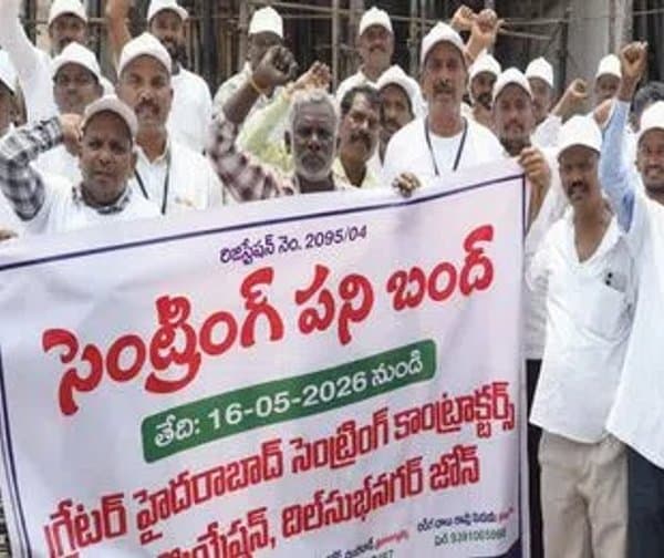సెంట్రింగ్ కార్మికుల సమ్మె! - Udayam Digital