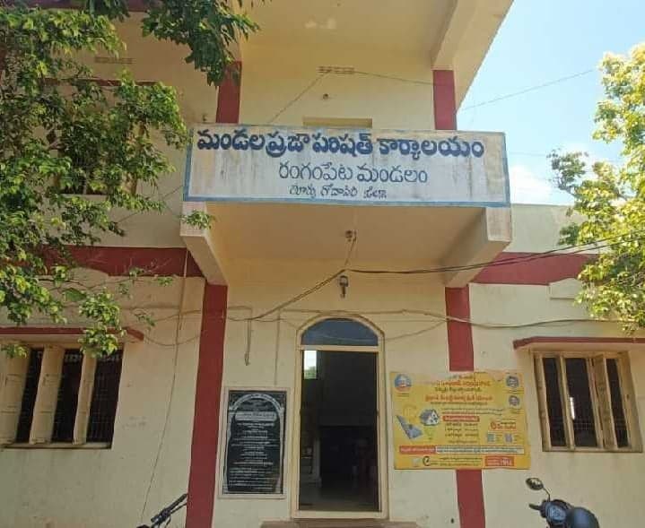రంగంపేట MPP పీఠం ఎవరికి? - Udayam