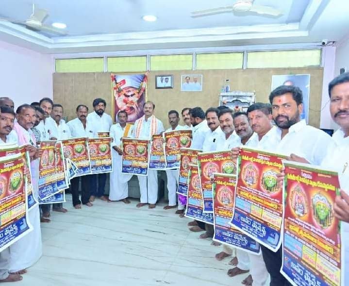 బ్రహ్మోత్సవాల పోస్టర్ ఆవిష్కరించిన ఎమ్మెల్యే - Udayam