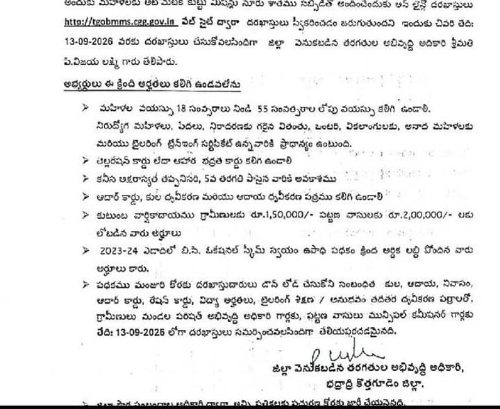బీసీ మహిళలకు కుట్టు మిషన్లు - Udayam