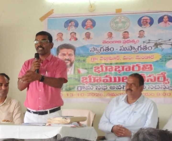 వెల్గటూర్లో భూభారతి రీ సర్వే - Udayam