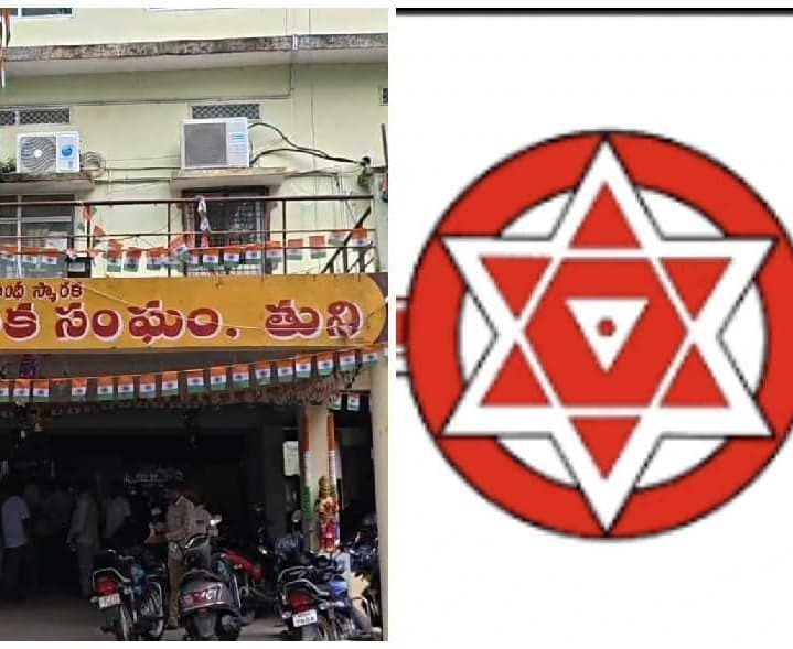 తుని ఛైర్పర్సన్ పీఠం జనసేనకేనా? - Udayam