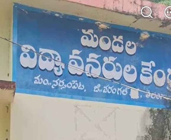 నర్సంపేటలో 3 గంటలకే విద్యాశాఖ కార్యాలయానికి తాళం? - Udayam