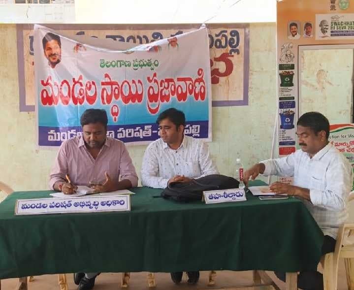మల్లంపల్లి ప్రజావాణికి రెండు అర్జీలు - Udayam