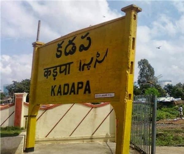 కడప టీడీపీలో మార్పుల కలకలం: అసలేం జరుగుతోంది? - Udayam Digital