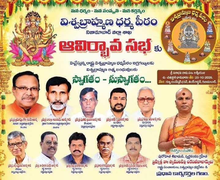 నిజామాబాద్లో రేపు విశ్వబ్రాహ్మణ సభ - Udayam