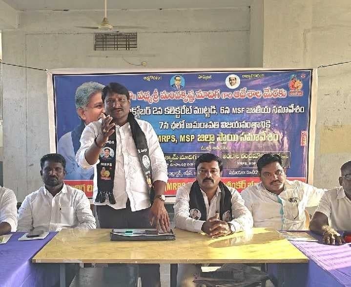 భూపాలపల్లిలో MSF జాతీయ సభకు పిలుపు - Udayam