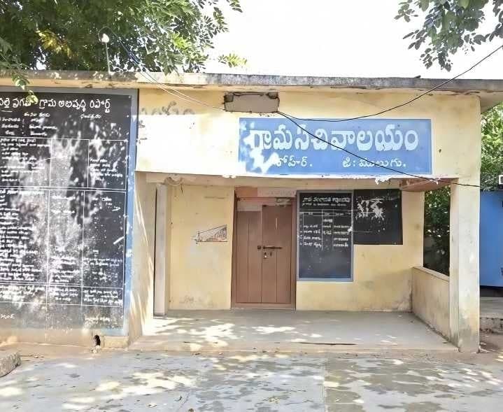 రోహీరులో నిధుల దుర్వినియోగంపై విచారణ - Udayam