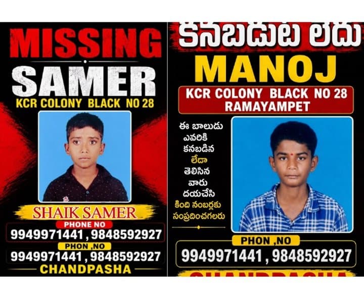 రామాయంపేటలో ఇద్దరు బాలురు అదృశ్యం