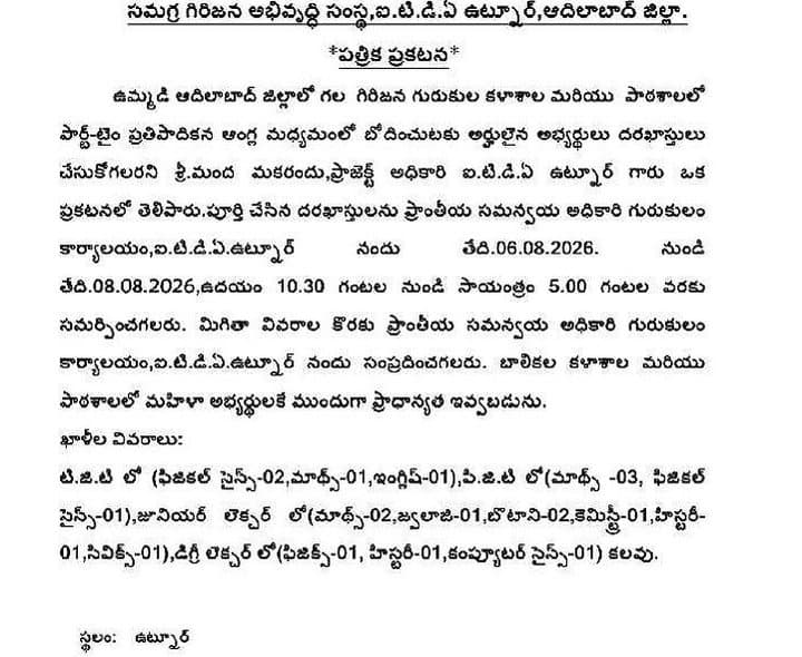 గిరిజన గురుకుల పోస్టుల దరఖాస్తు గడువు నేటితో ముగింపు - Udayam Digital