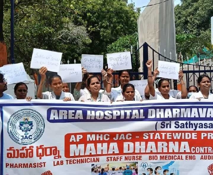 ధర్మవరం ఆసుపత్రిలో కాంట్రాక్ట్ సిబ్బంది ధర్నా - Udayam