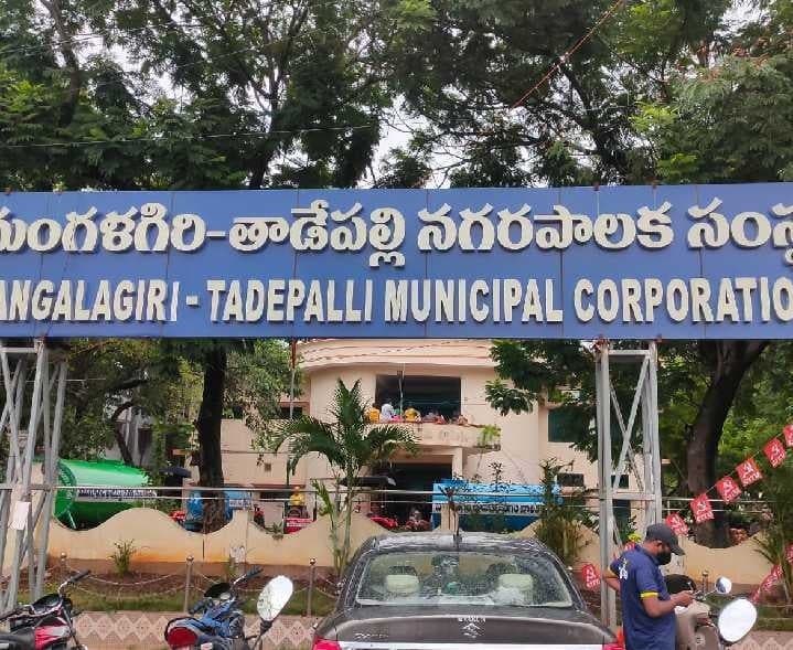 మంగళగిరి రిజర్వేషన్లపై కొనసాగుతున్న ఉత్కంఠ - Udayam