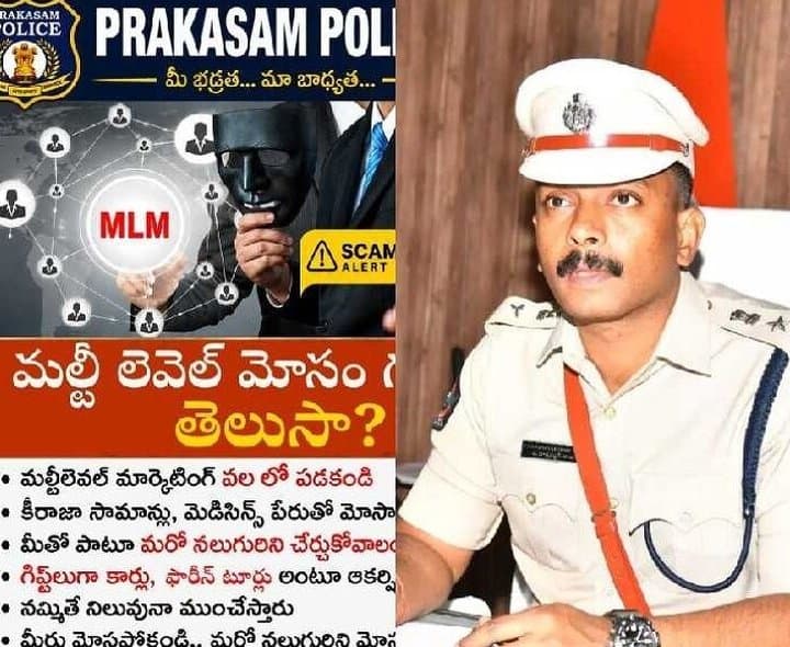 మల్టీలెవెల్ మోసాలపై ఎస్పీ హెచ్చరిక