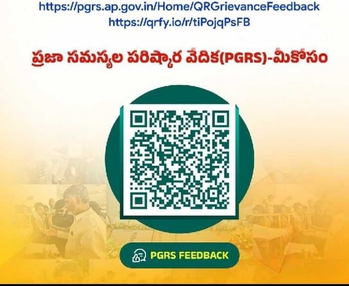 పీజీఆర్ఎస్ కేంద్రాల్లో క్యూఆర్ కోడ్లు ఏర్పాటు - Udayam