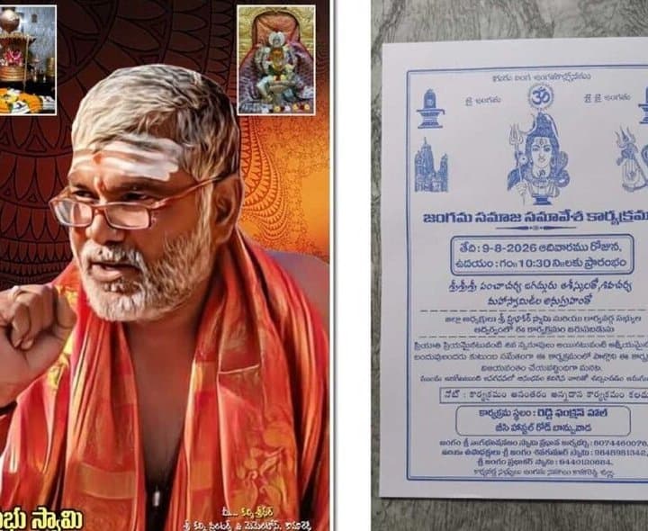 కామారెడ్డిలో 9న జంగమ సమాజ సమావేశం - Udayam Digital