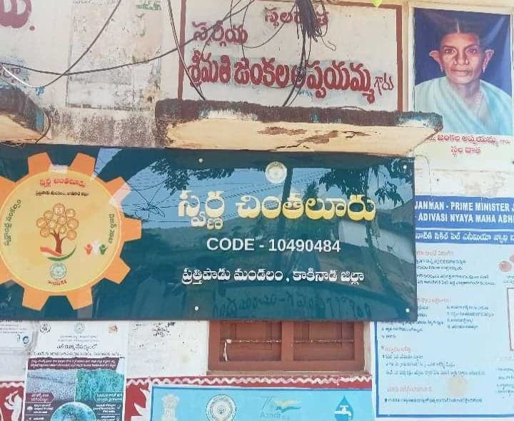 చింతలూరులో 70 ఏళ్ల తర్వాత పాస్పుస్తకాలు - Udayam