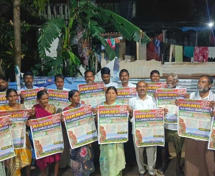 AIKMS మహాసభలను విజయవంతం చేయాలి - Udayam