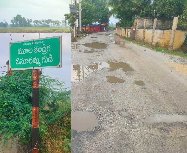 ముసలిపేడు రోడ్డుకు మరమ్మతులు ఎప్పుడో? - Udayam