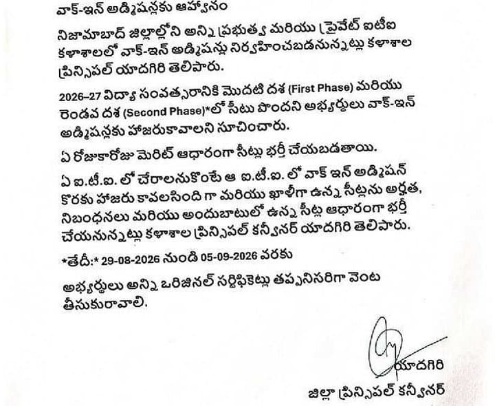 నిజామాబాద్: ఐటీఐ అడ్మిషన్లకు సెప్టెంబరు 5 డెడ్లైన్ - Udayam