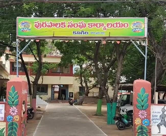 కనిగిరి మున్సిపల్ ఎన్నికల షెడ్యూల్ - Udayam