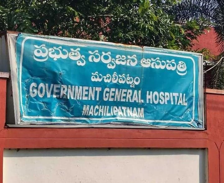 మచిలీపట్నం GGHలో మహిళా రోగులకు ఇబ్బందులు