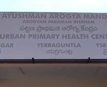 ఎర్రగుంట్ల పీహెచ్సీలో డిజిటల్ అవగాహన - Udayam
