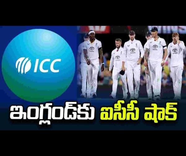ఇంగ్లండ్కు గట్టి షాక్: భారీ జరిమానా విధించిన ఐసీసీ - Udayam Digital
