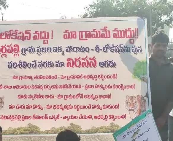 పునరావాసం వద్దంటూ వటవర్లపల్లిలో నిరసన - Udayam