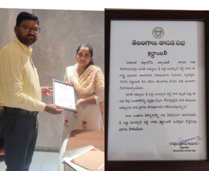 పెద్ది సుదర్శన్రెడ్డికి అసెంబ్లీ నివాళి - Udayam