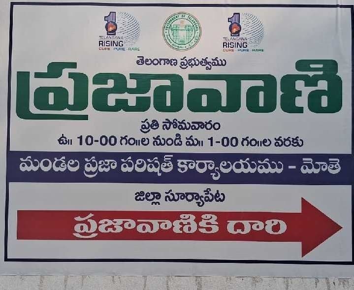 మోతే ప్రజావాణికి ఒకే అర్జీ - Udayam