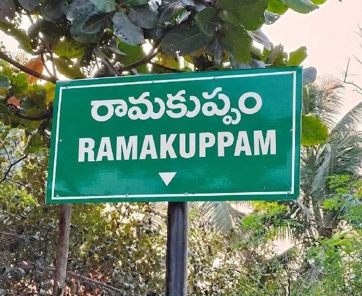 రామకుప్పంలో 16 MPTC స్థానాలకు రిజర్వేషన్లు - Udayam