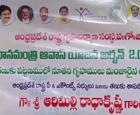 ఇళ్ల పథకంపై ఎమ్మెల్యే కీలక ప్రకటన - Udayam