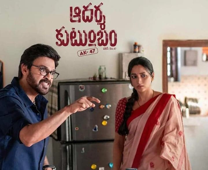 అక్టోబర్ 9నే ‘ఆదర్శ కుటుంబం’ - Udayam