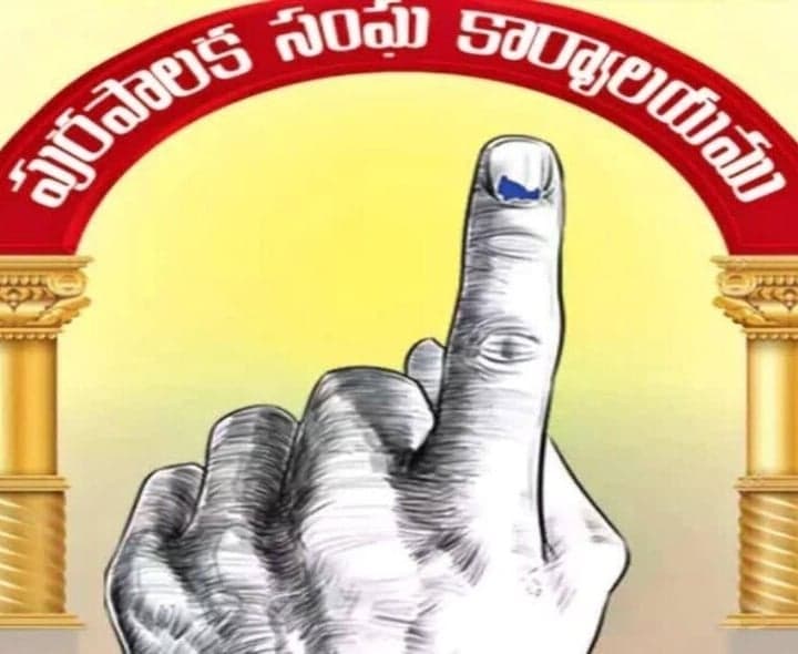తూ.గోలో ముందుగా మున్సిపల్ ఎన్నికలు? - Udayam
