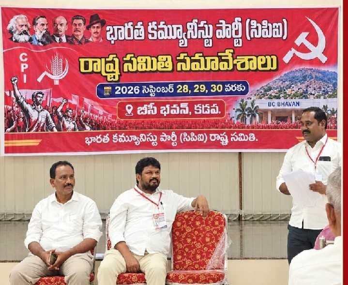 రైతుల సమస్యపై సీపీఐ ప్లీనరీలో డిమాండ్ - Udayam