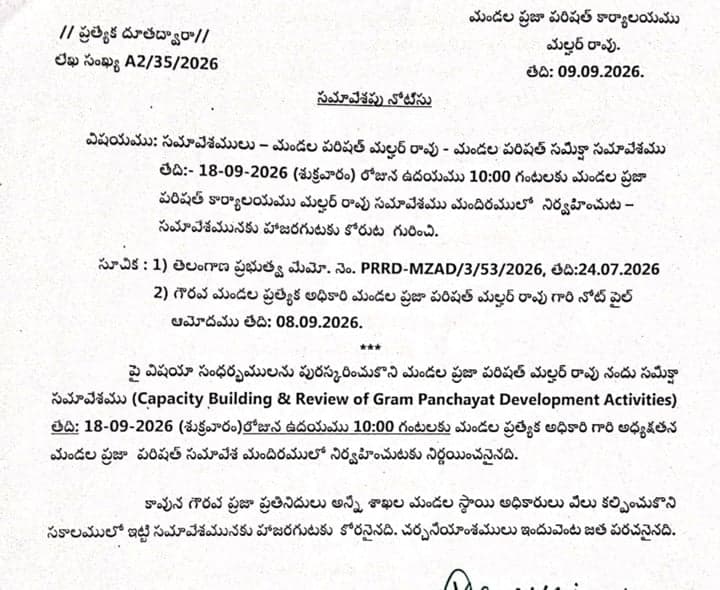 మల్హర్రావులో రేపు మండల పరిషత్ సమావేశం - Udayam