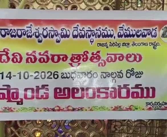 వేములవాడలో కూష్మాండ అలంకారంలో రాజరాజేశ్వరి దేవి - Udayam