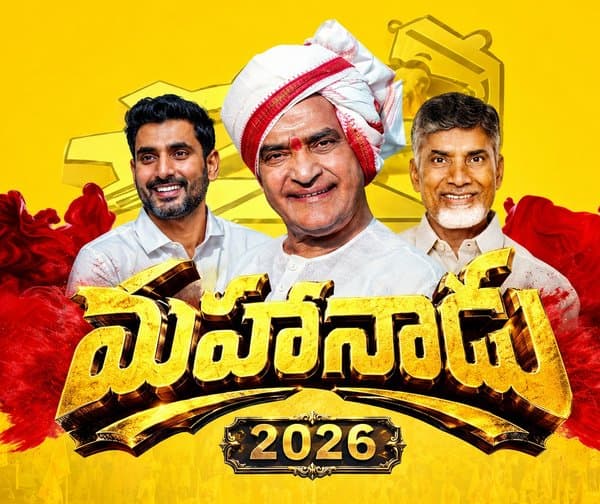 ఆన్లైన్ వేదికగా తెదేపా ‘మహానాడు’ షురూ - Udayam Digital