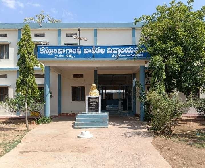 నర్వ కేజీబీవీలో 2 పోస్టులకు దరఖాస్తుల ఆహ్వానం