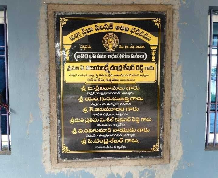 సత్యవేడులో అర్ధరాత్రి శిలాఫలకం ఏర్పాటు - Udayam